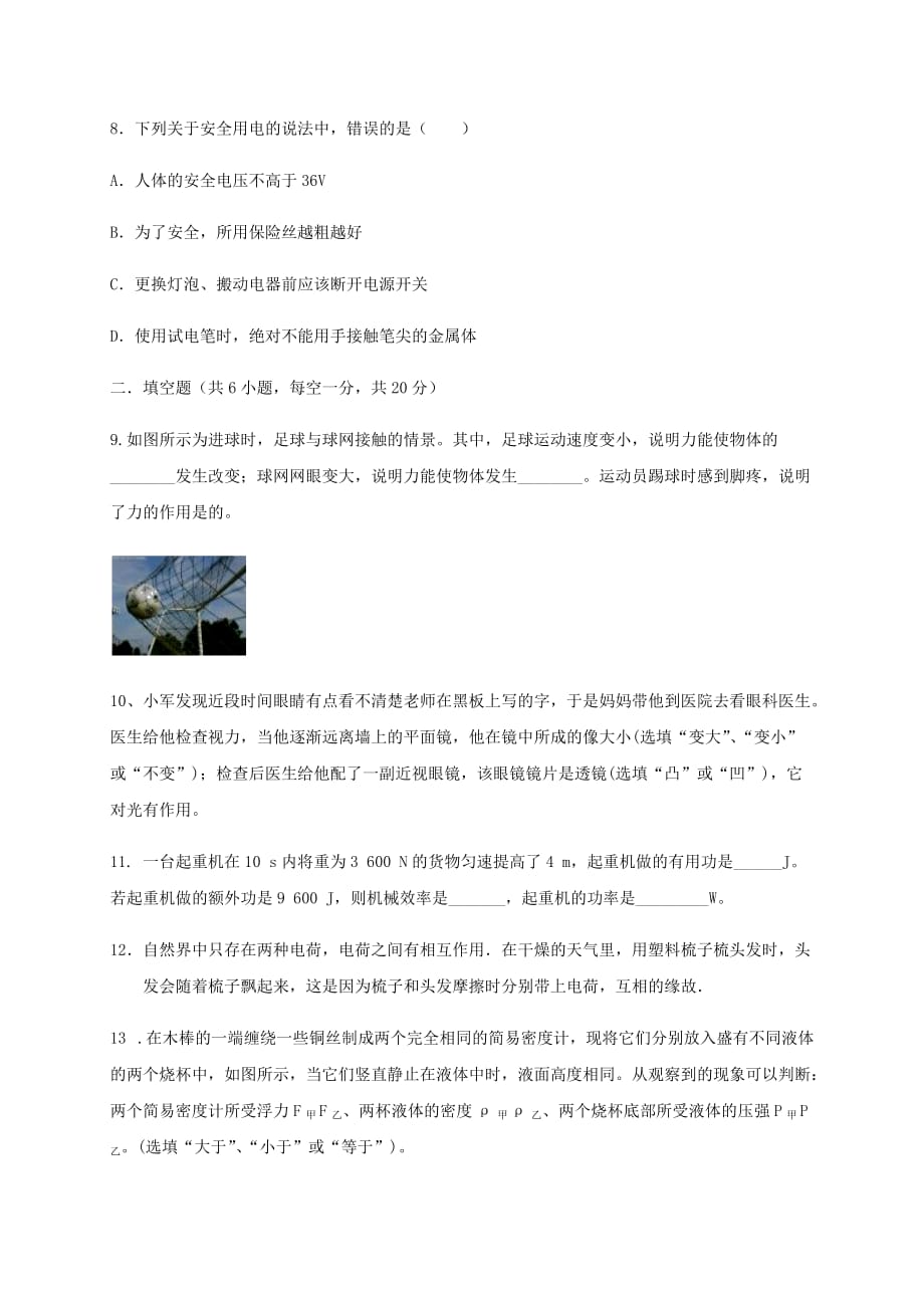 陕西省岐山县中考物理模拟试题_第3页