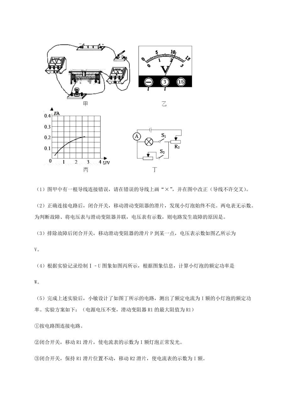 陕西省岐山县中考物理模拟试题_第5页