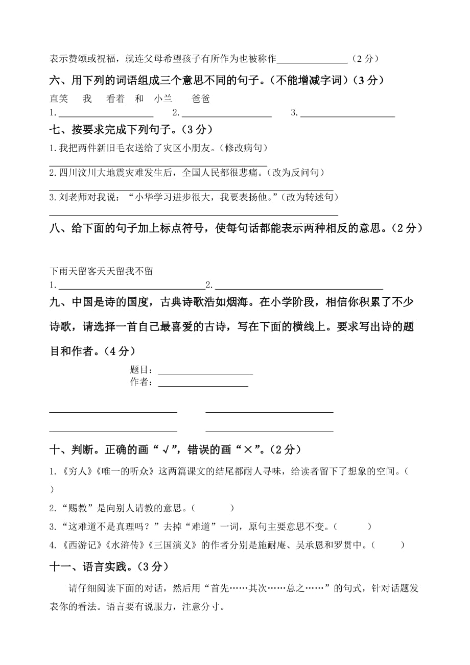 凤岗镇小学语文毕业考模拟试题.doc_第2页