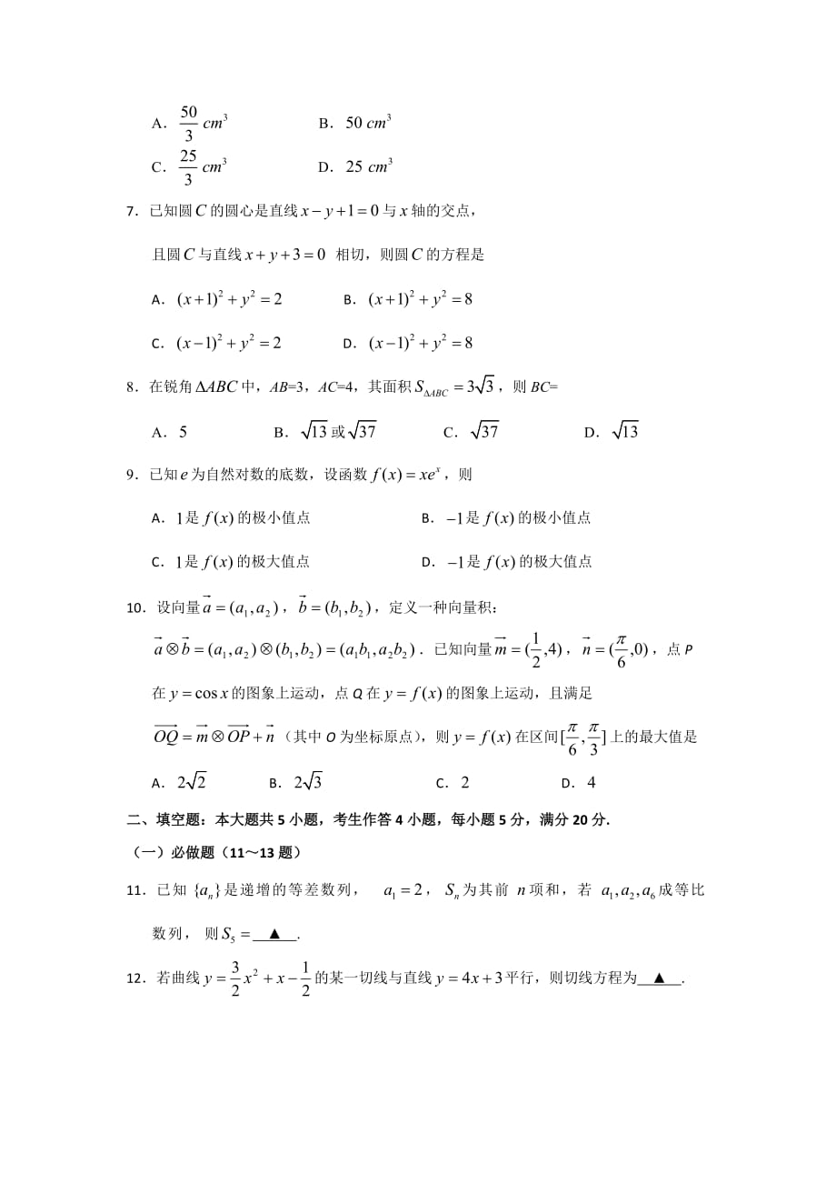 【2014肇庆一模】广东省肇庆市2014届高三毕业班第一次模拟考试数学文试题 Word版含答案_第2页