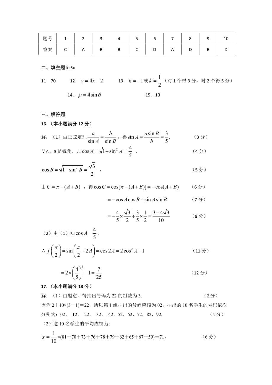 【2014肇庆一模】广东省肇庆市2014届高三毕业班第一次模拟考试数学文试题 Word版含答案_第5页