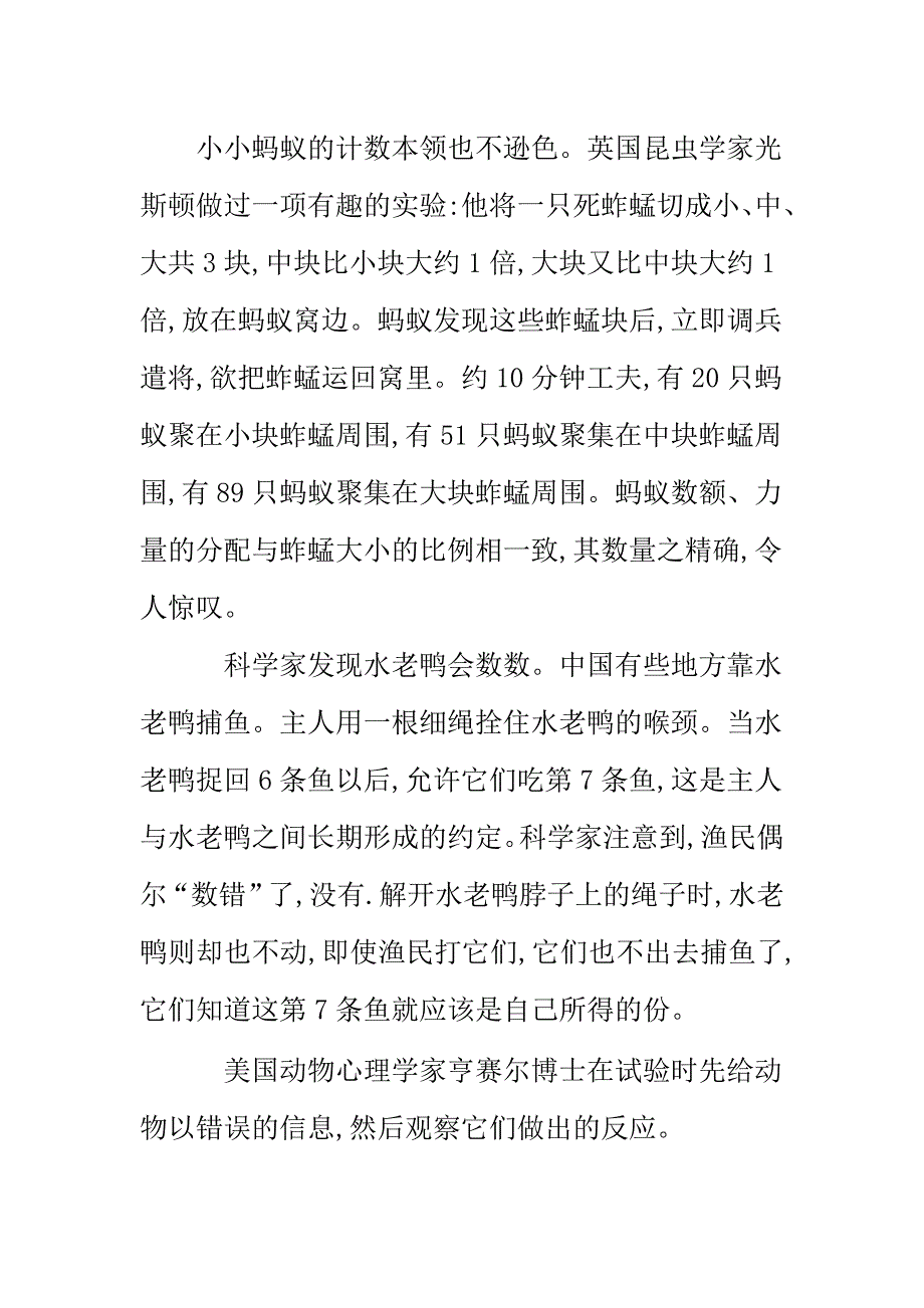 小学生语文课外阅读.doc_第2页