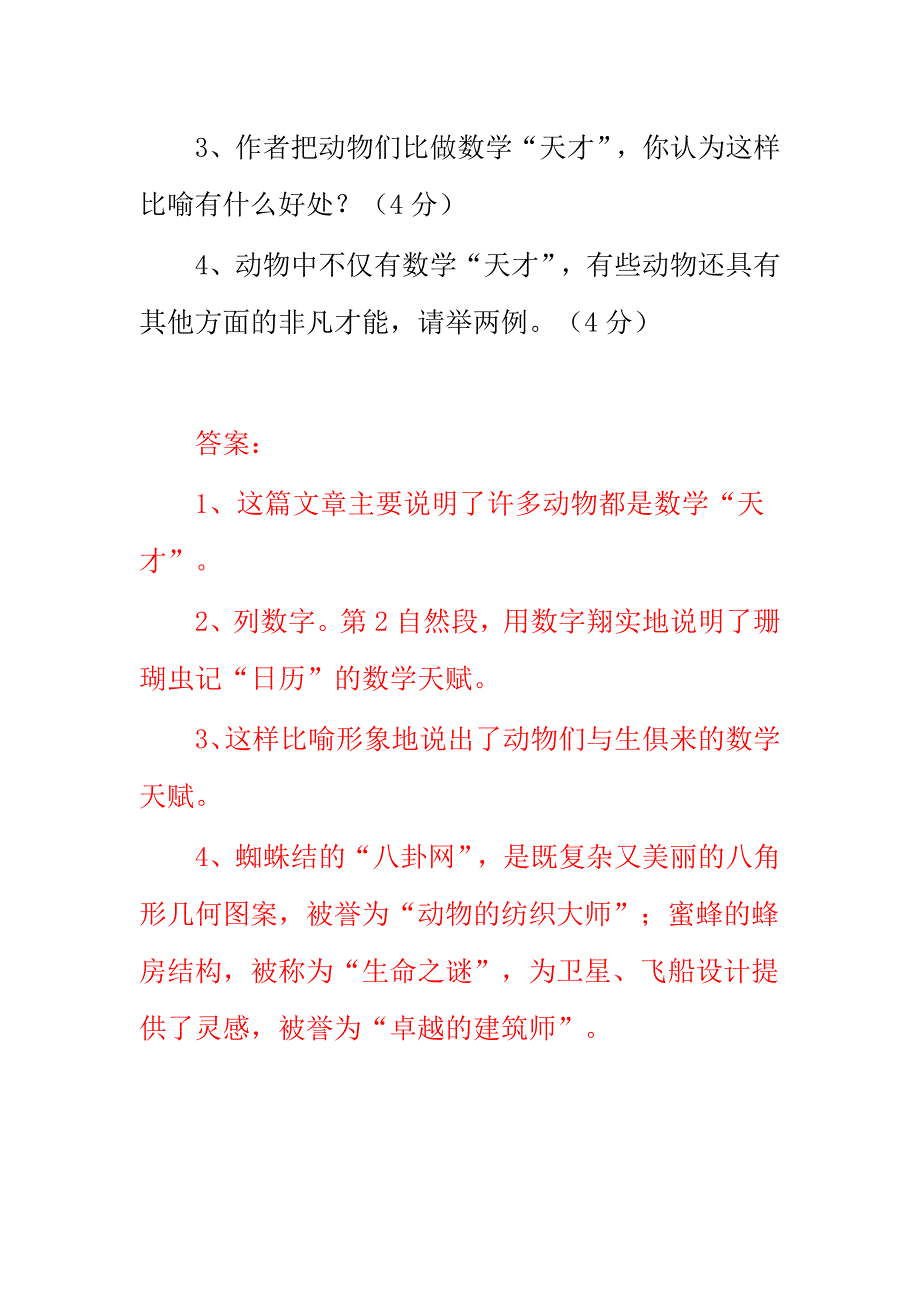 小学生语文课外阅读.doc_第4页