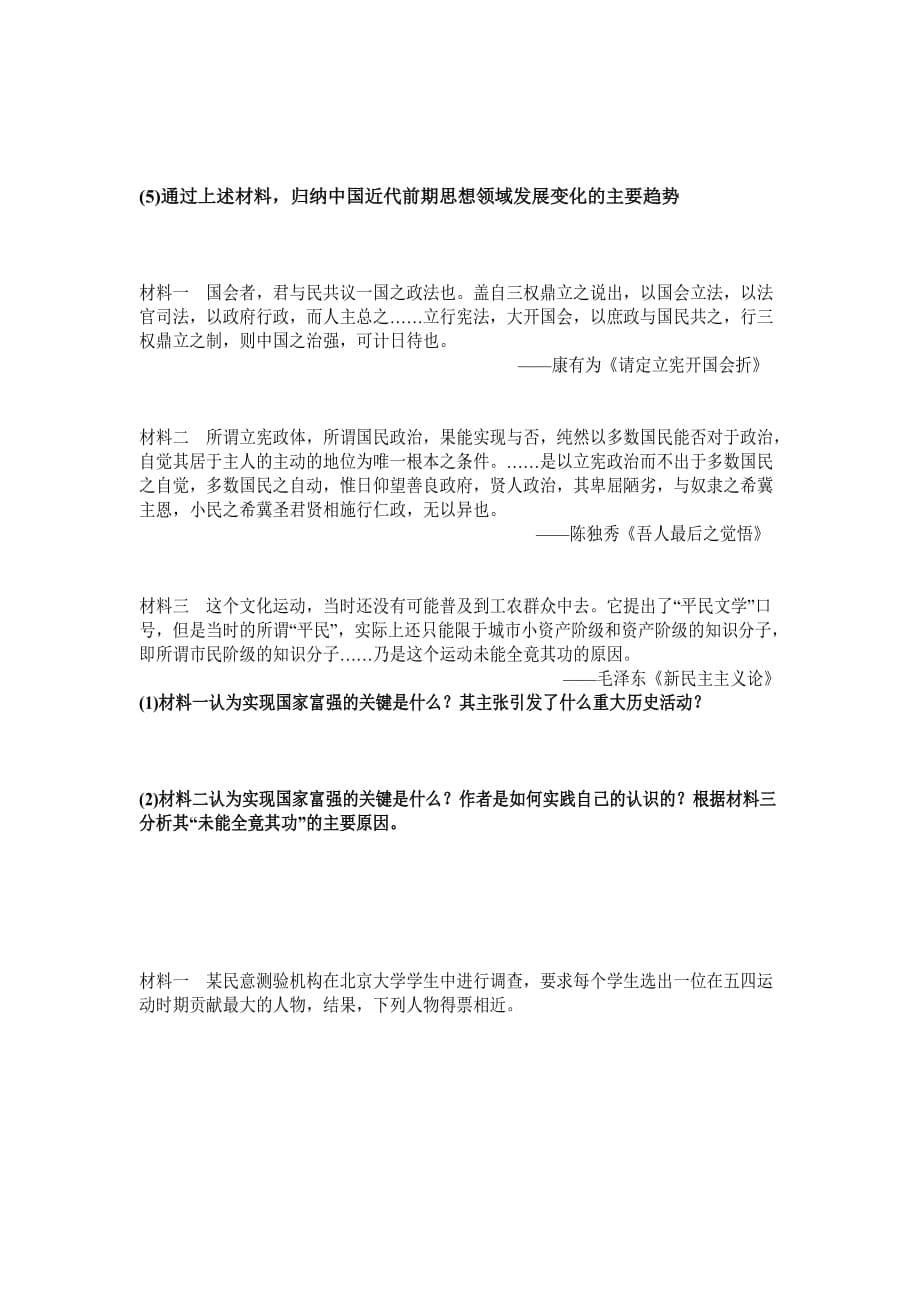 高二历史个性化.doc_第5页