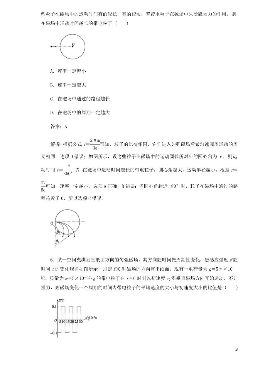 高中物理二轮复习热点题型专练专题8.2磁吃运动电荷的作用含解析_第3页