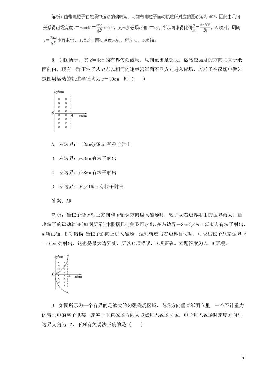 高中物理二轮复习热点题型专练专题8.2磁吃运动电荷的作用含解析_第5页