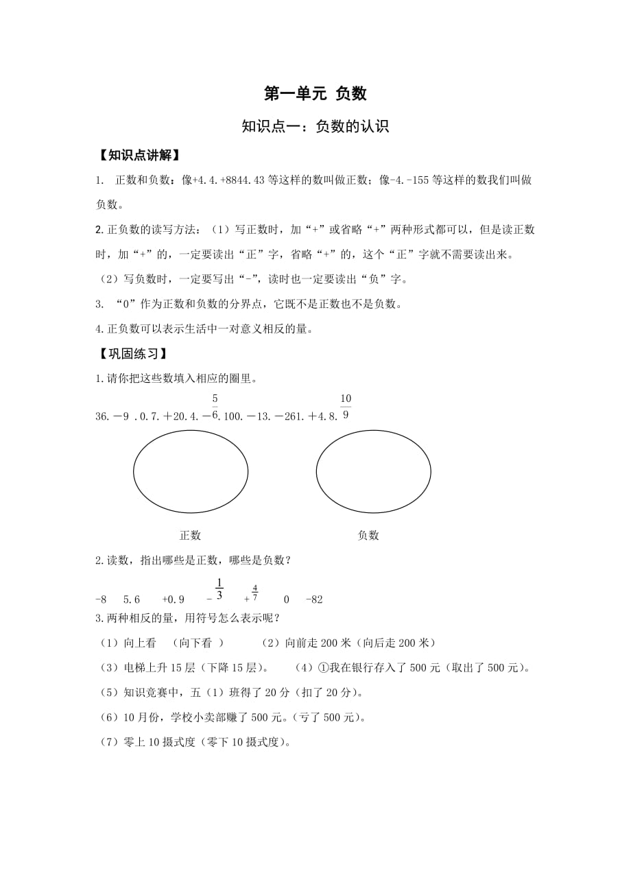 认识负数讲义_第1页