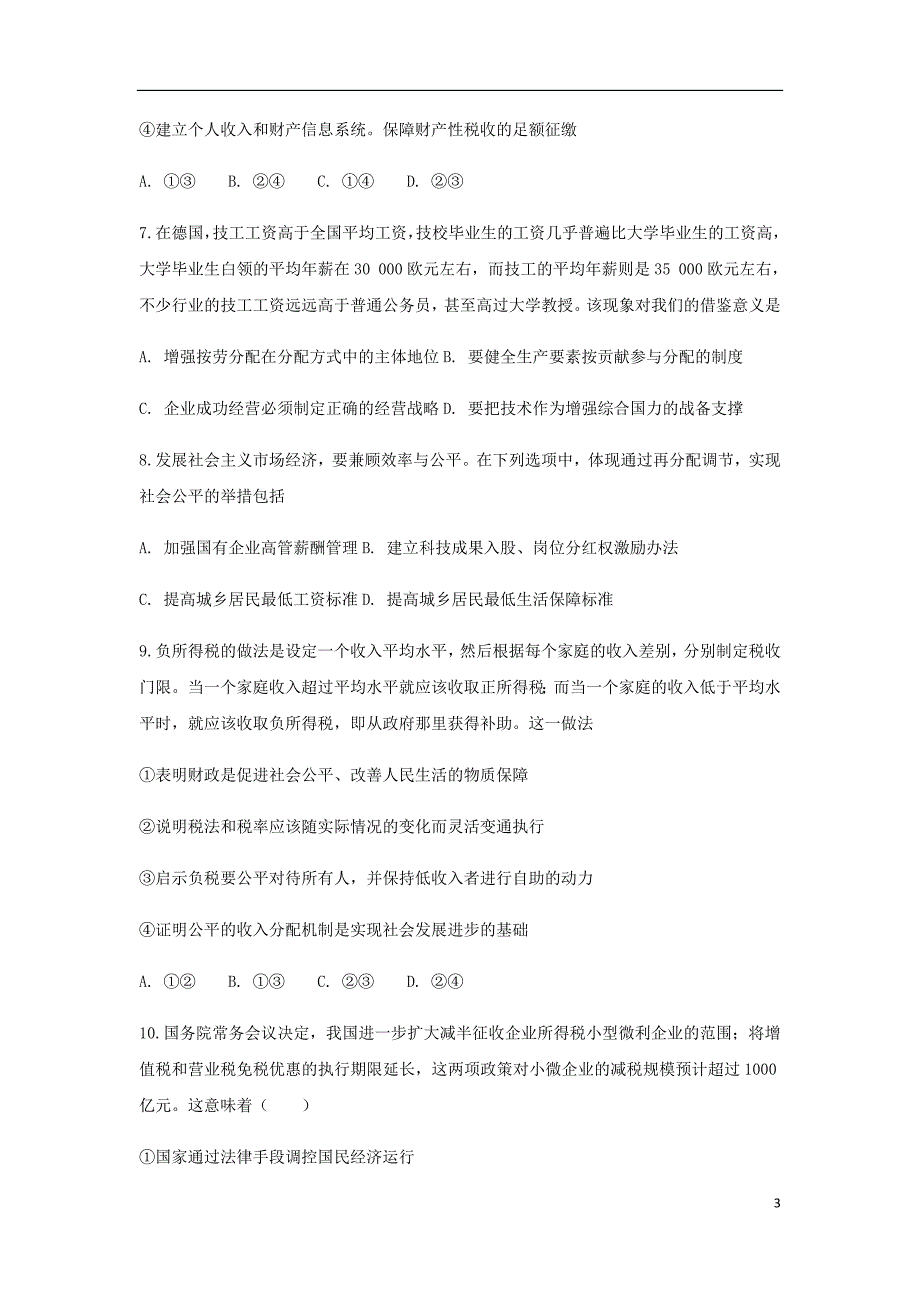 河北省安平县高一政治寒假作业8实验班_第3页