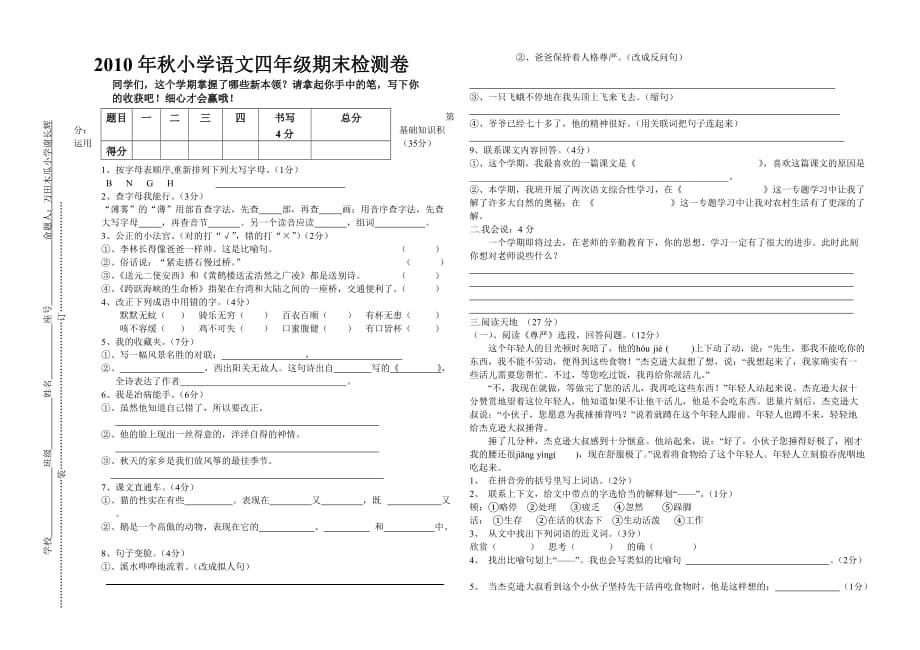 2010年秋小学四年级语文期末检测题.doc_第1页