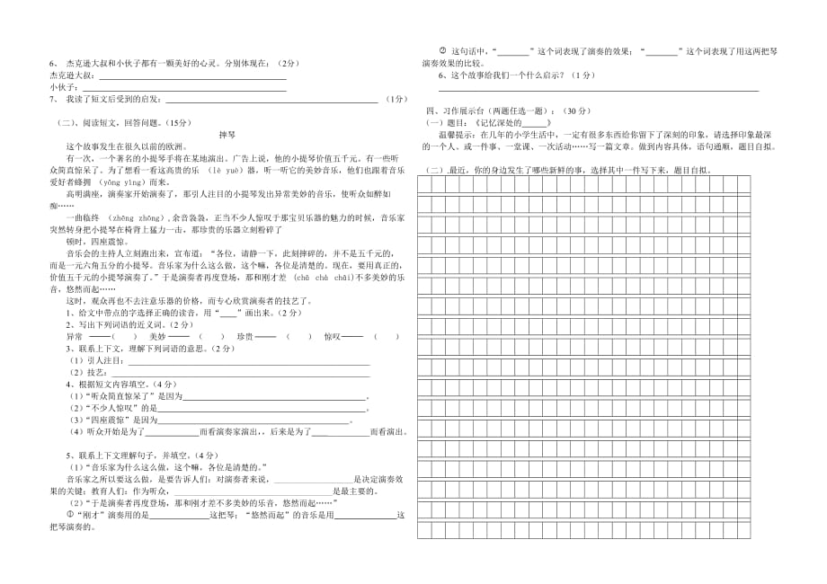 2010年秋小学四年级语文期末检测题.doc_第2页