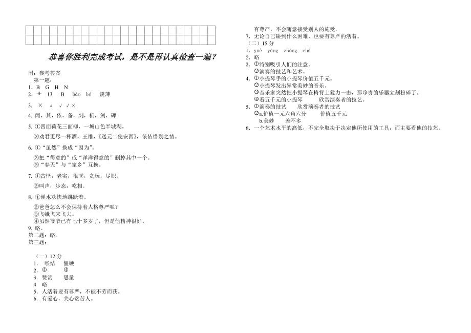 2010年秋小学四年级语文期末检测题.doc_第3页