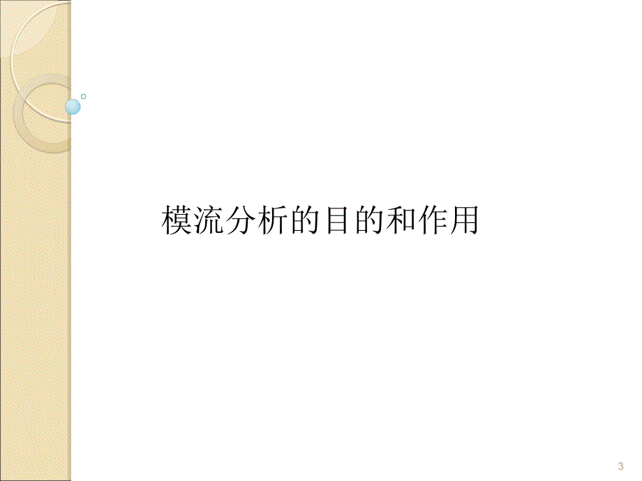 Moldflow基本使用操作课程ppt课件.ppt_第3页