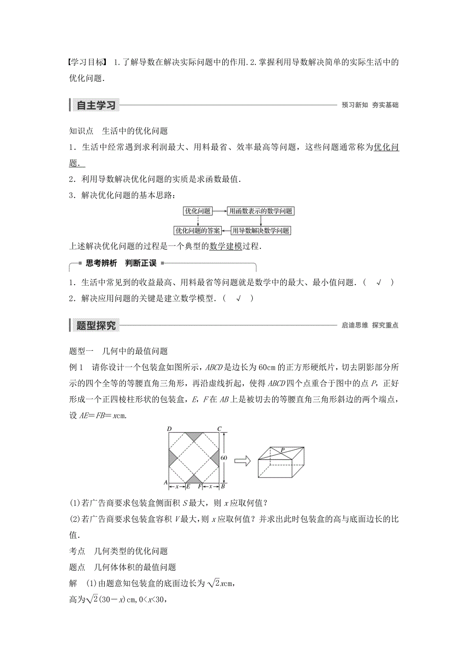 高中数学第三章导数及其应用3.3.3导数的实际应用学案（含解析）新人教B版选修1_1_第1页