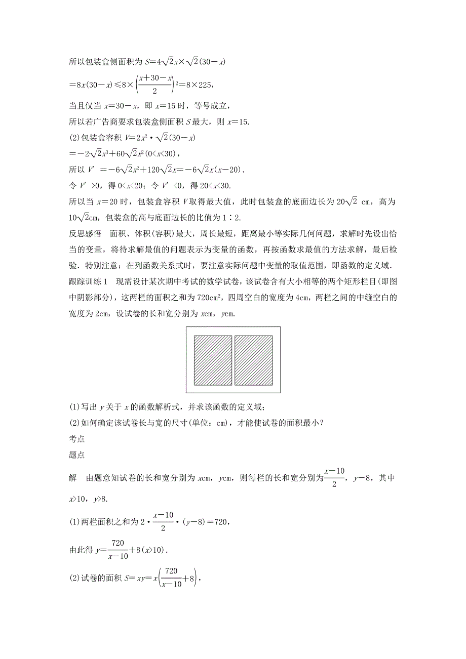 高中数学第三章导数及其应用3.3.3导数的实际应用学案（含解析）新人教B版选修1_1_第2页