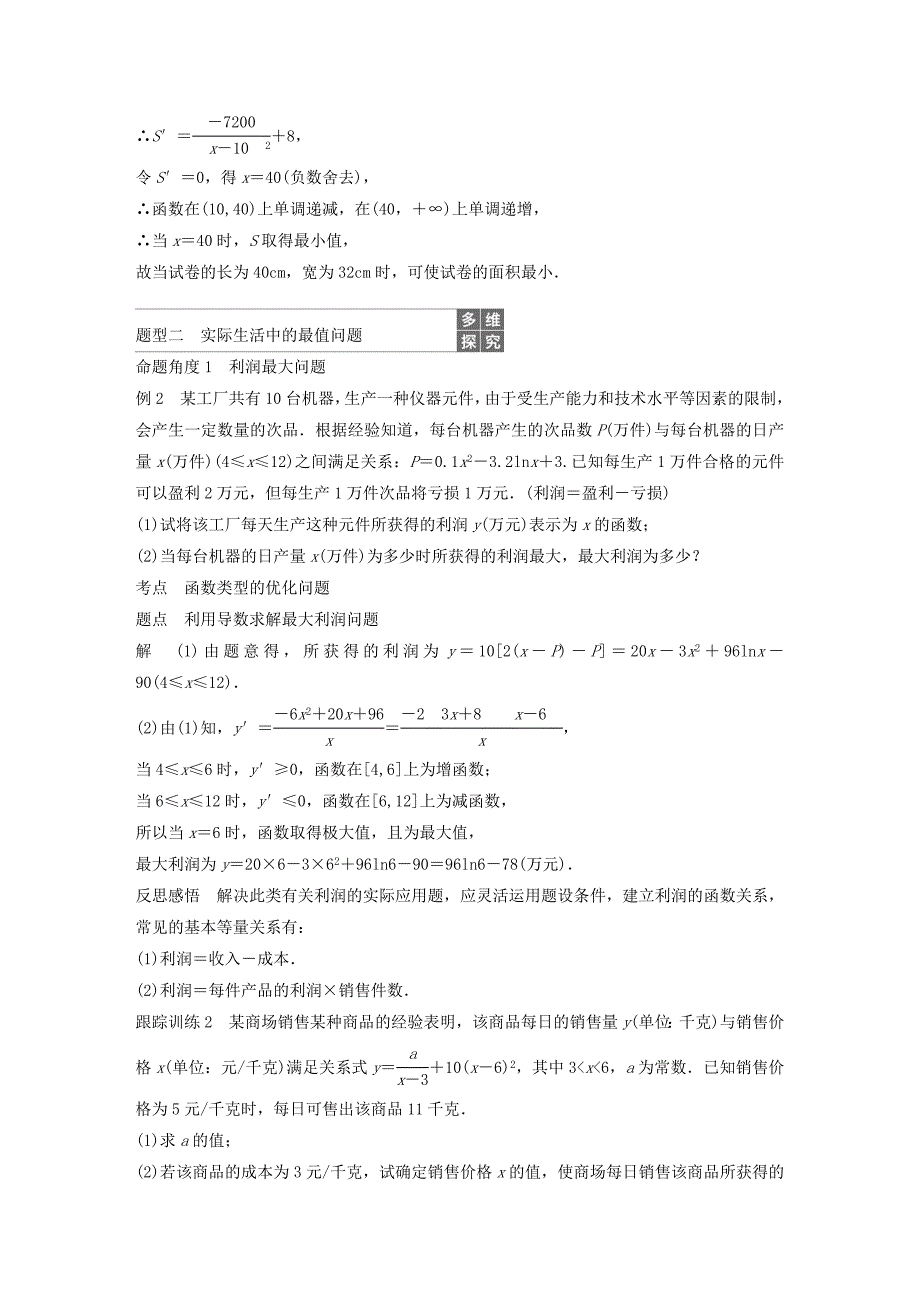 高中数学第三章导数及其应用3.3.3导数的实际应用学案（含解析）新人教B版选修1_1_第3页