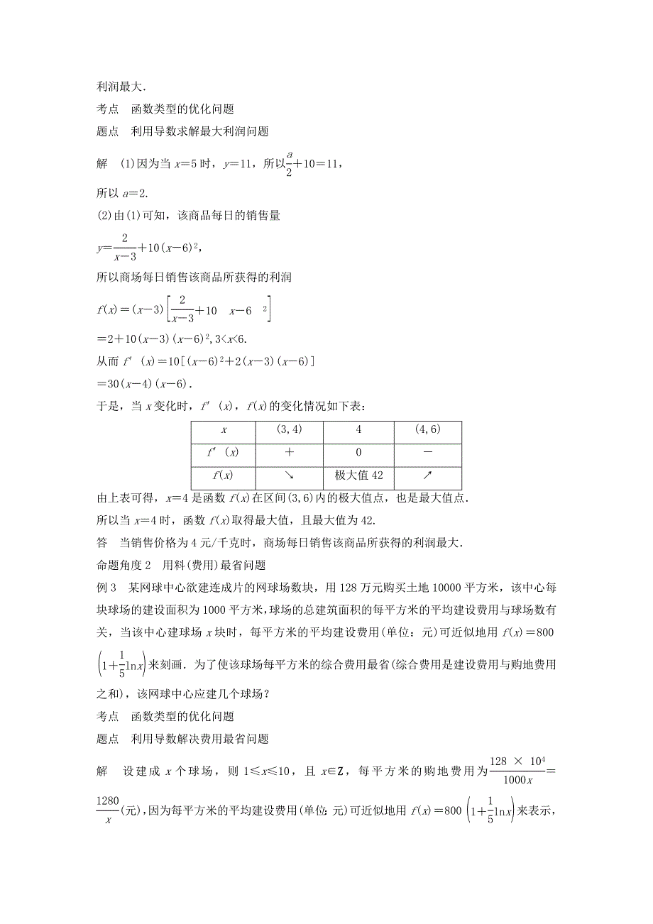 高中数学第三章导数及其应用3.3.3导数的实际应用学案（含解析）新人教B版选修1_1_第4页