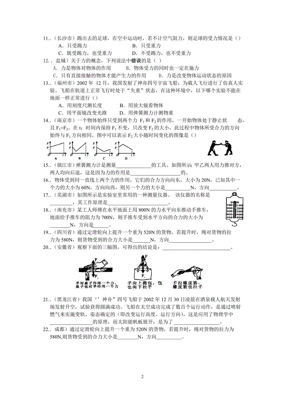 2010中考物理分类汇编-力与机械.doc_第2页