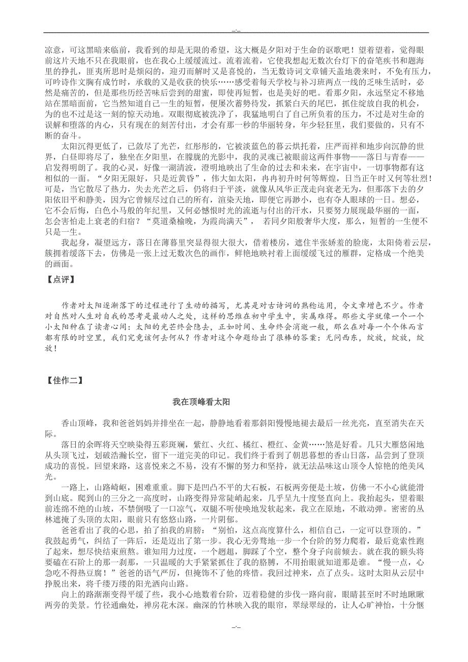 2020届江苏省苏州市中考中考作文题解及佳作文选评_第2页