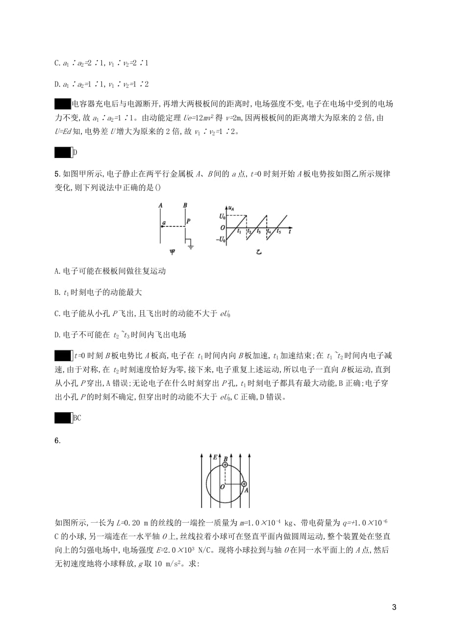 高中物理第一章静电场习题课带电粒子在电场中运动的四种题型练习含解析新人教选修3_1_第3页