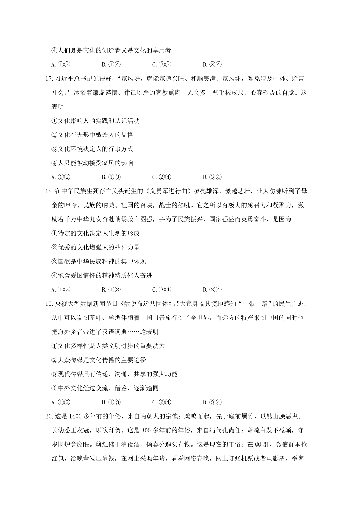 黑龙江省高二政治下学期期中试题_第5页