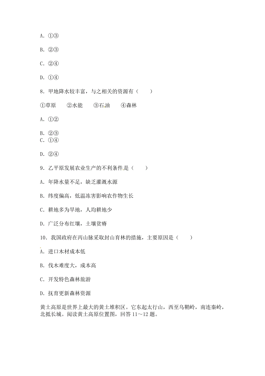 人教版地理八下第六章《北方地区》单元测试_第3页