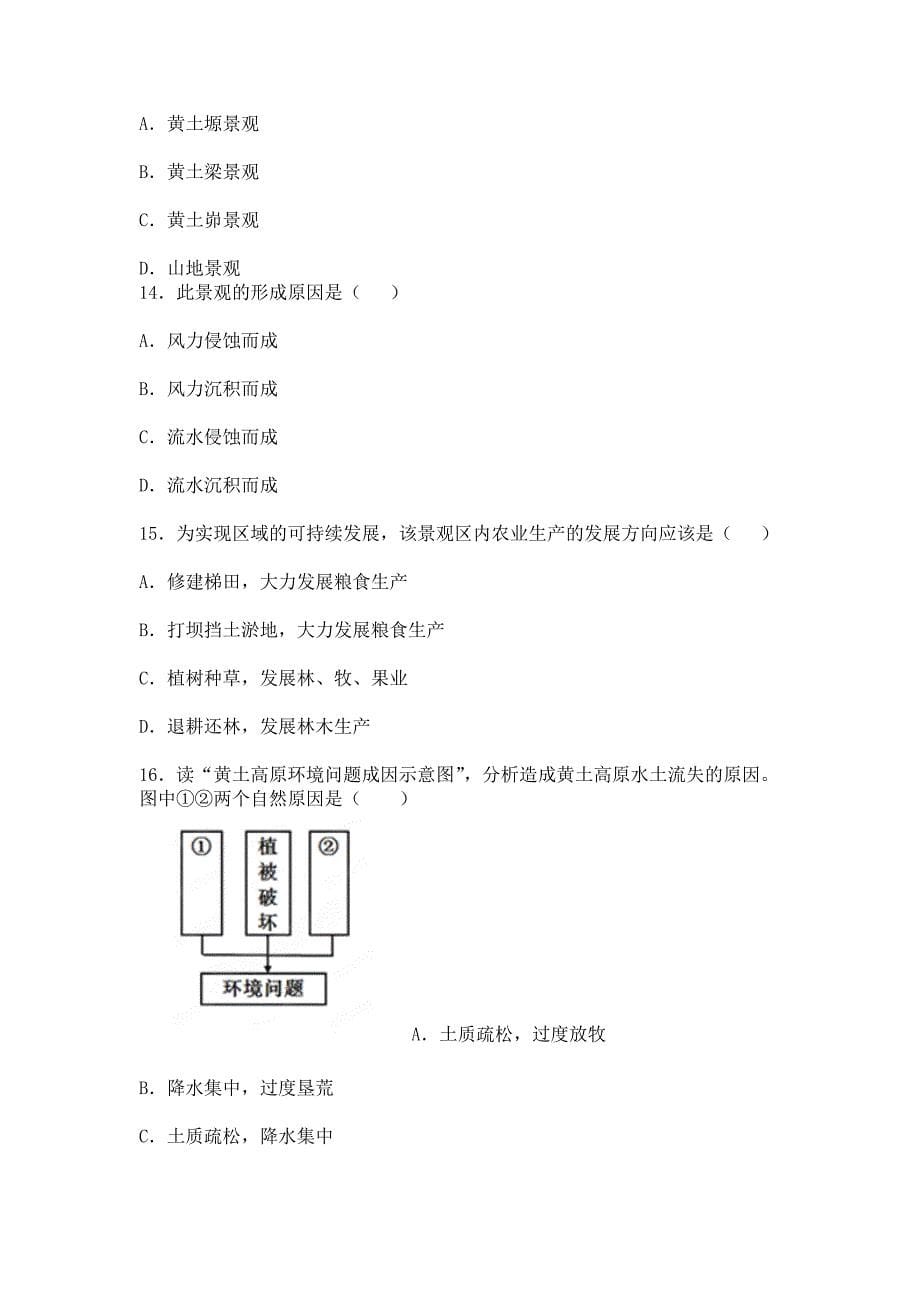 人教版地理八下第六章《北方地区》单元测试_第5页