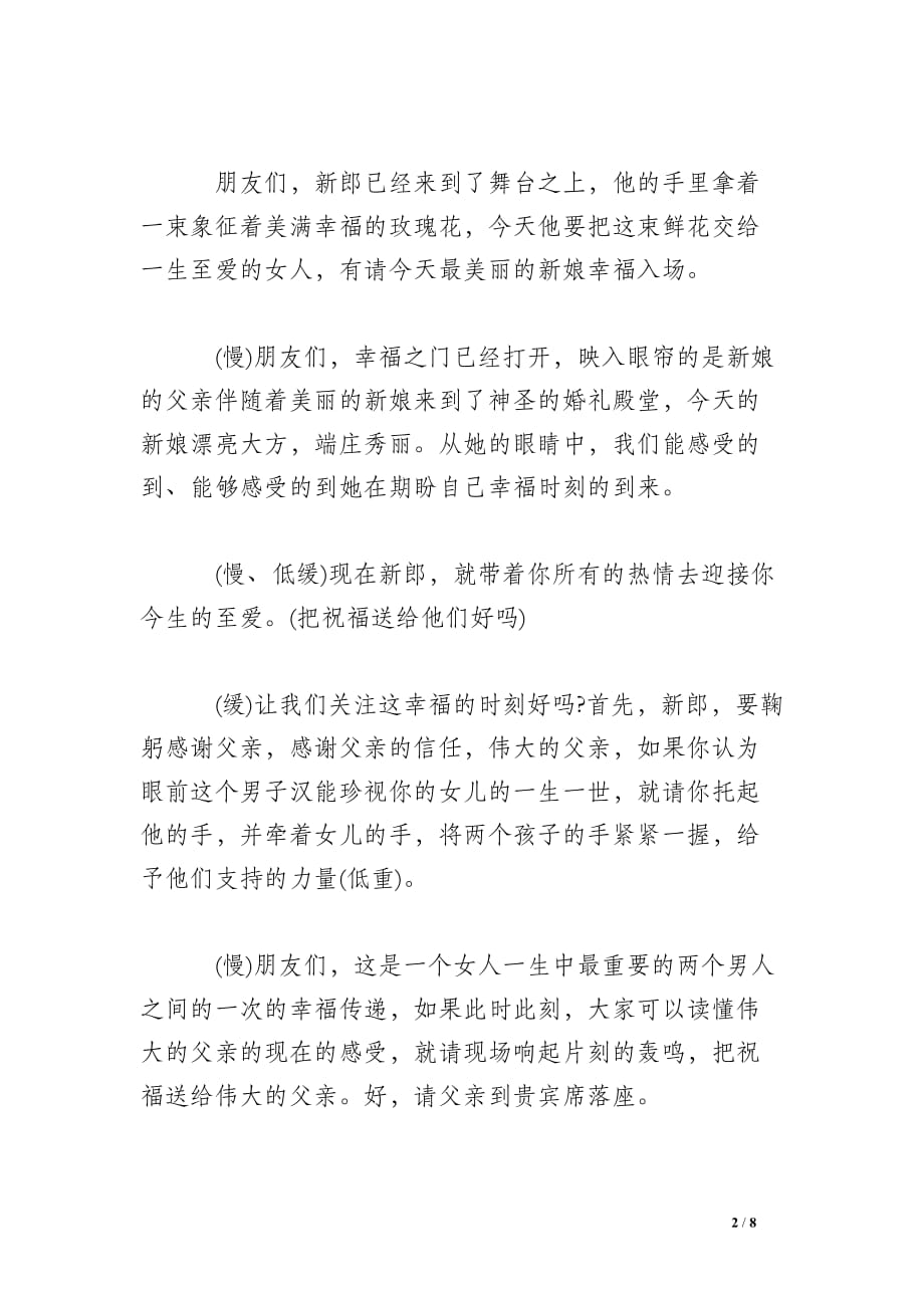 2014年婚礼司仪主持词范文_第2页