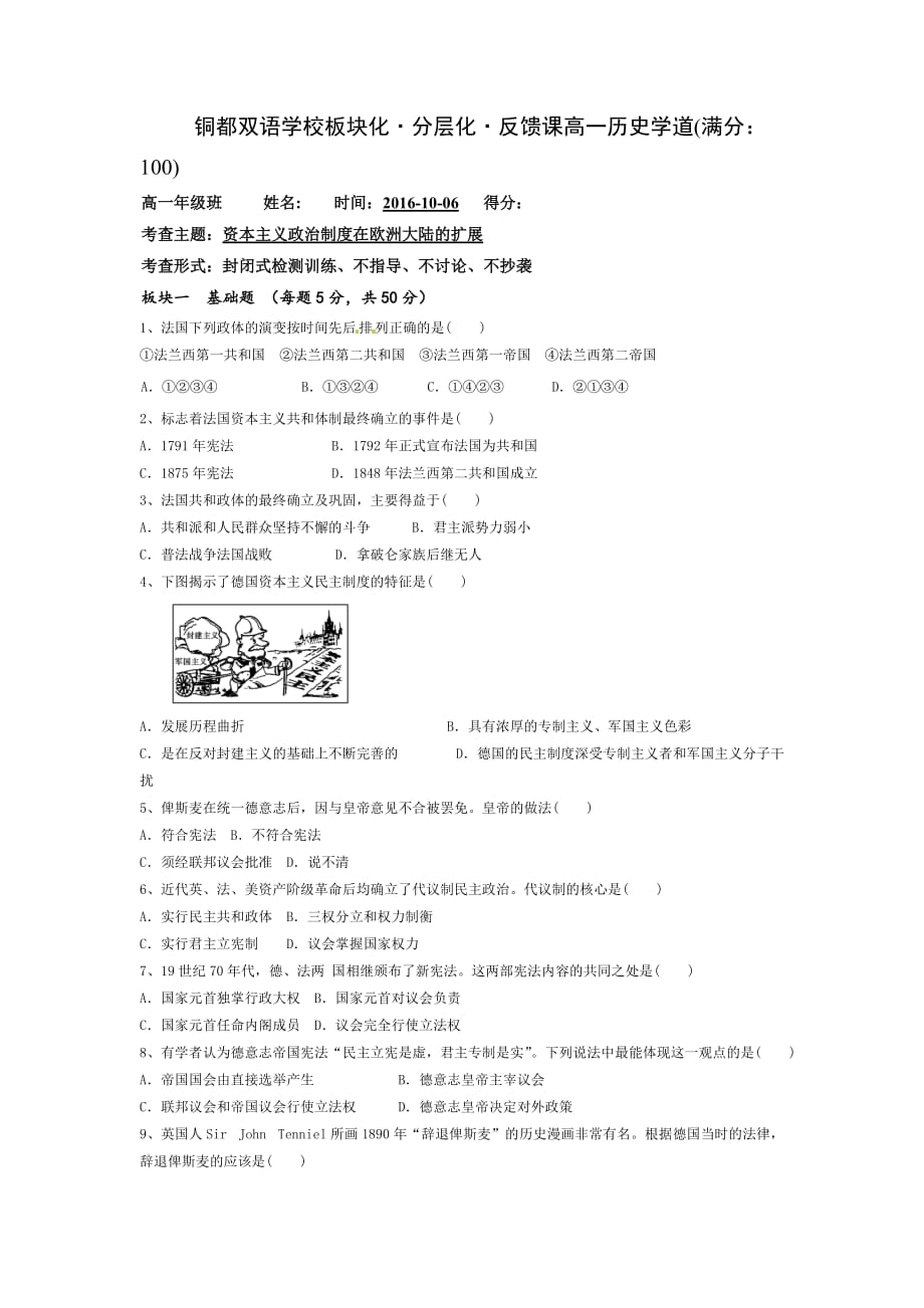 安徽省铜陵市铜都双语学校高中历史必修一训练题：09资本主义政治制度在欧洲大陆的扩展_第1页