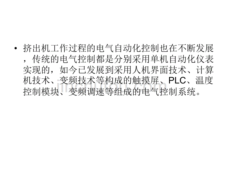 挤出机控制系统.ppt_第1页