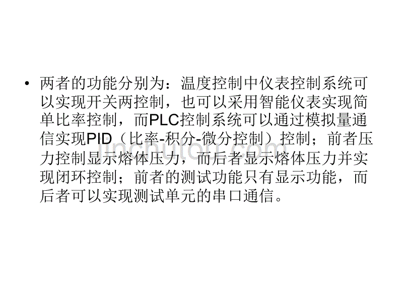 挤出机控制系统.ppt_第3页