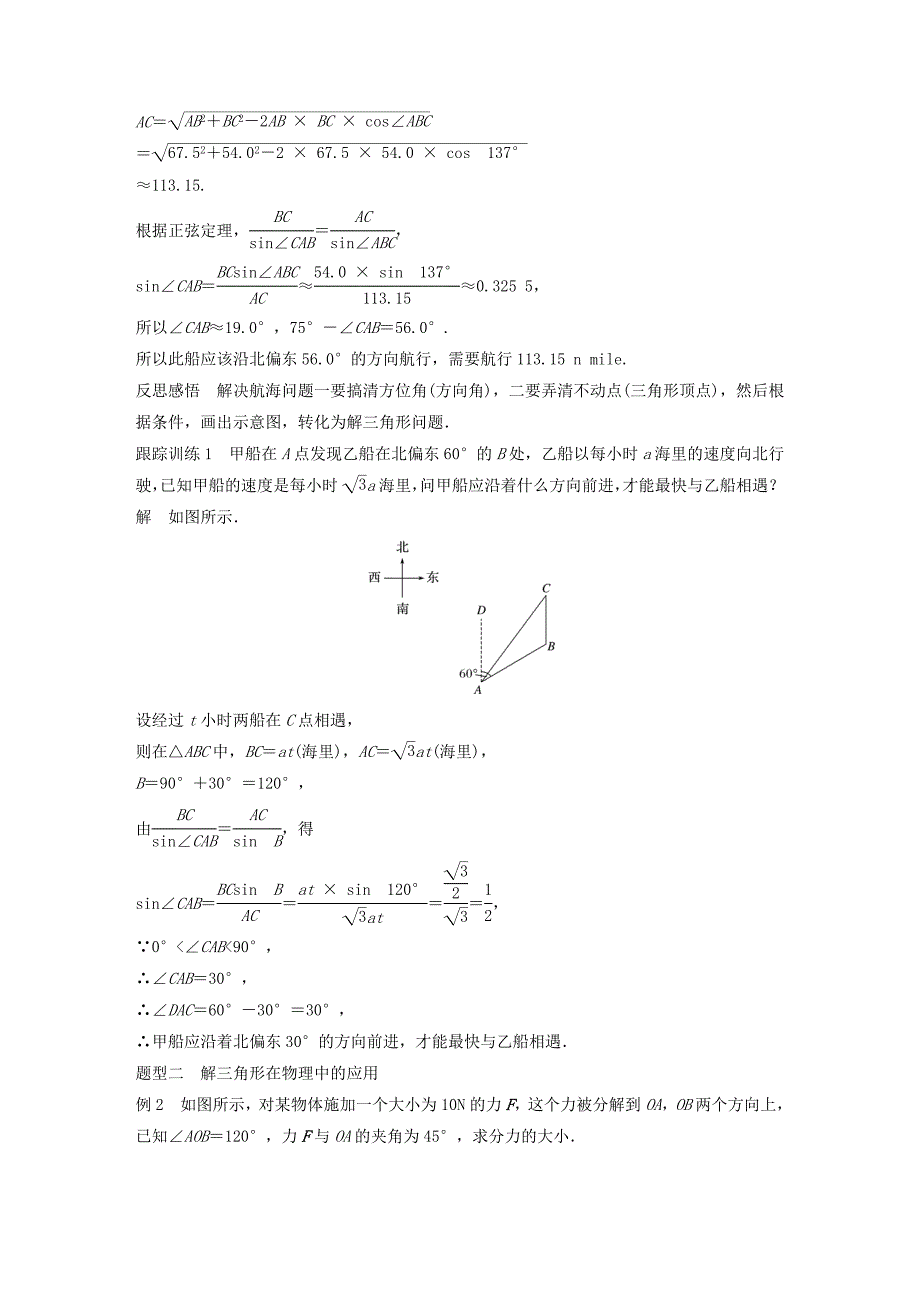 高中数学第一章解三角形1.2应用举例（第2课时）角度问题及其他学案（含解析）新人教B版必修5_第2页