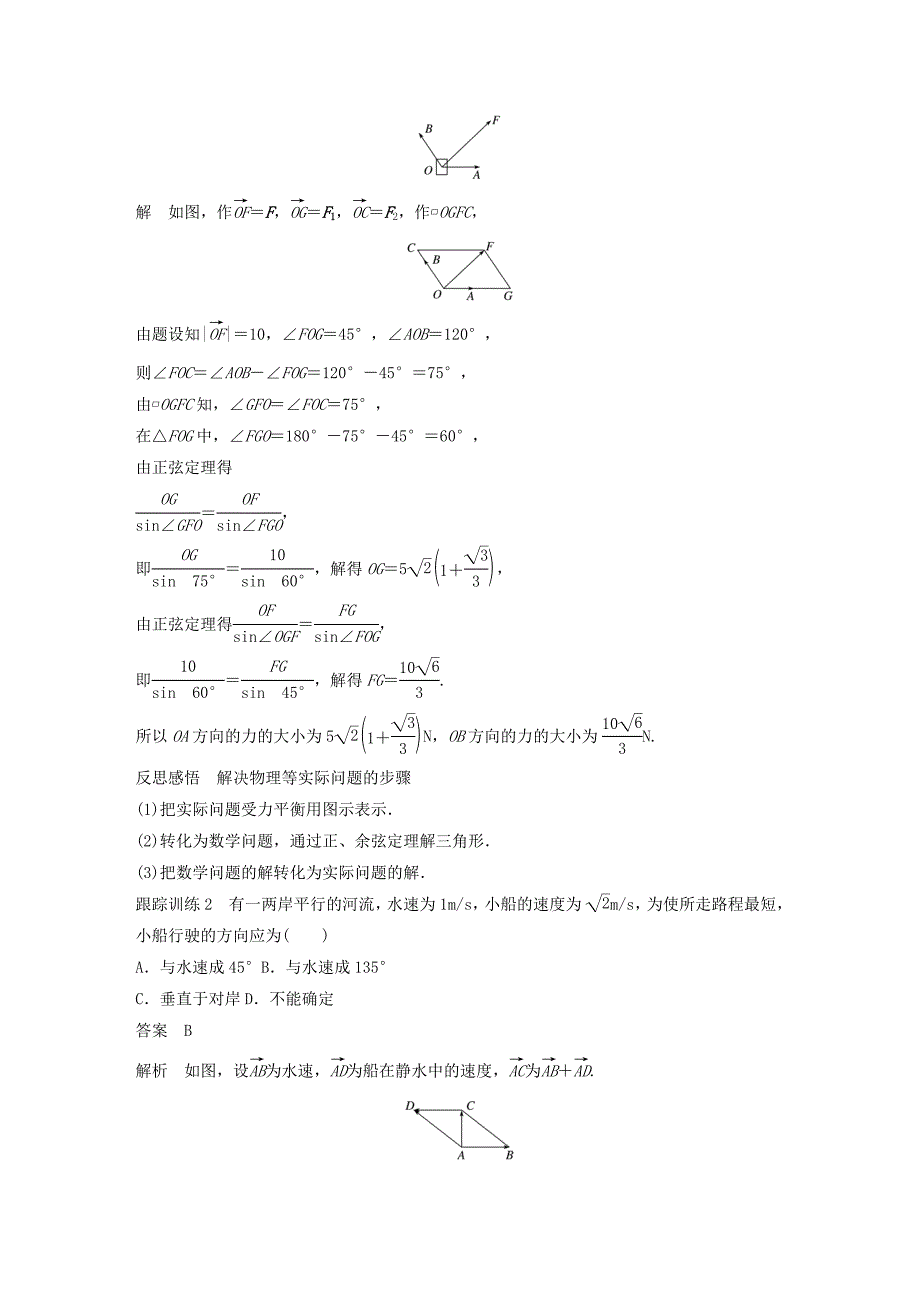 高中数学第一章解三角形1.2应用举例（第2课时）角度问题及其他学案（含解析）新人教B版必修5_第3页