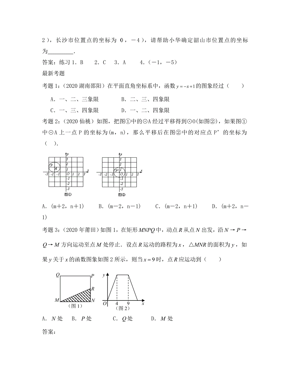 中考数学一轮复习第五期平面直角坐标系和一次函数_第3页