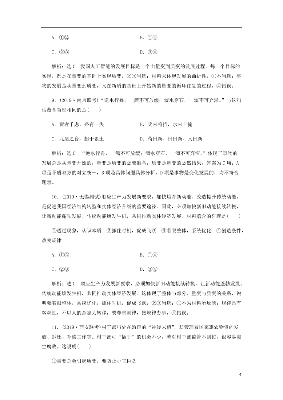 高三政治一轮复习每课一测三十八唯物辩证法的发展观_第4页