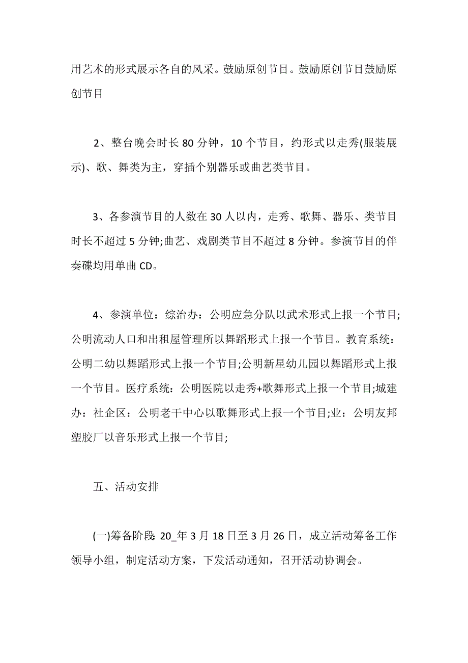 五一劳动节促销活动方案策划五篇_第2页