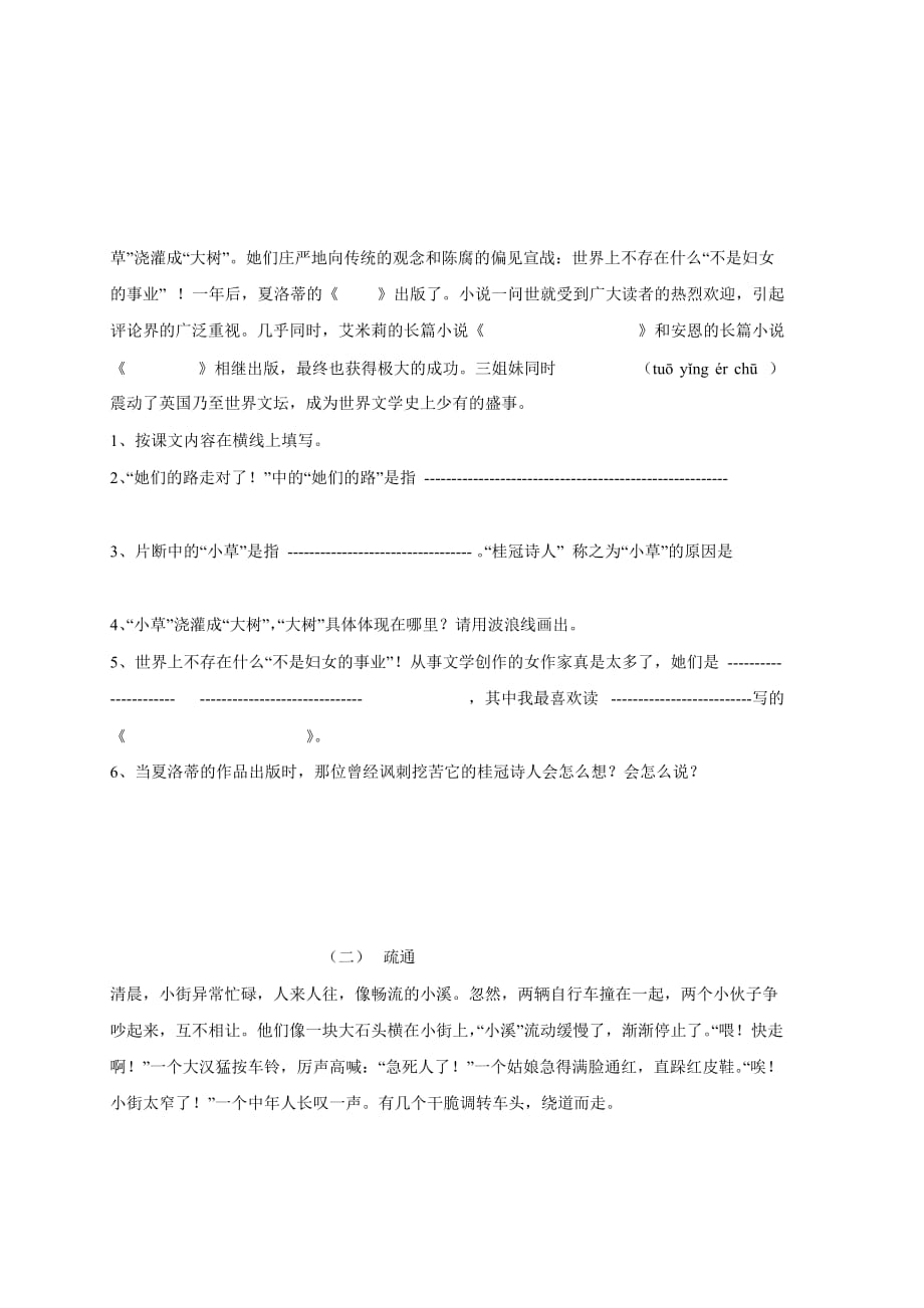 六年级语文第八周周练.doc_第3页