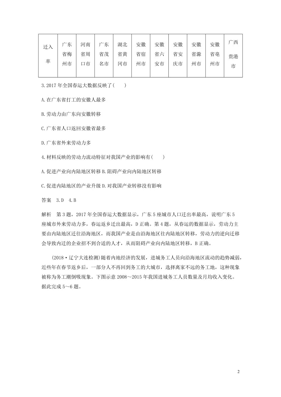 高考地理新导学大一轮复习第二册第一单元人口与地理环境专项突破练4地理统计图表讲义含解析鲁教_第2页