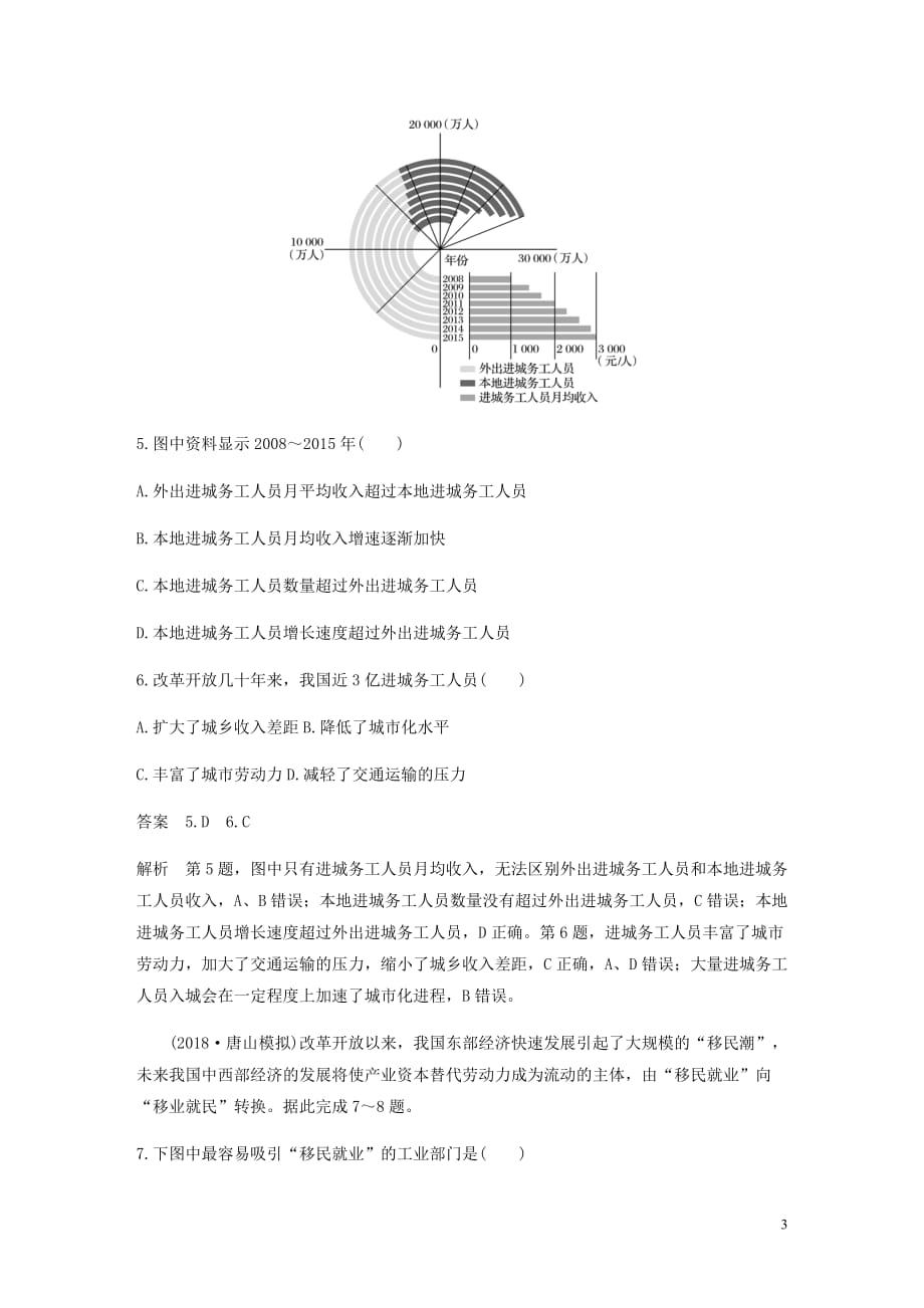 高考地理新导学大一轮复习第二册第一单元人口与地理环境专项突破练4地理统计图表讲义含解析鲁教_第3页