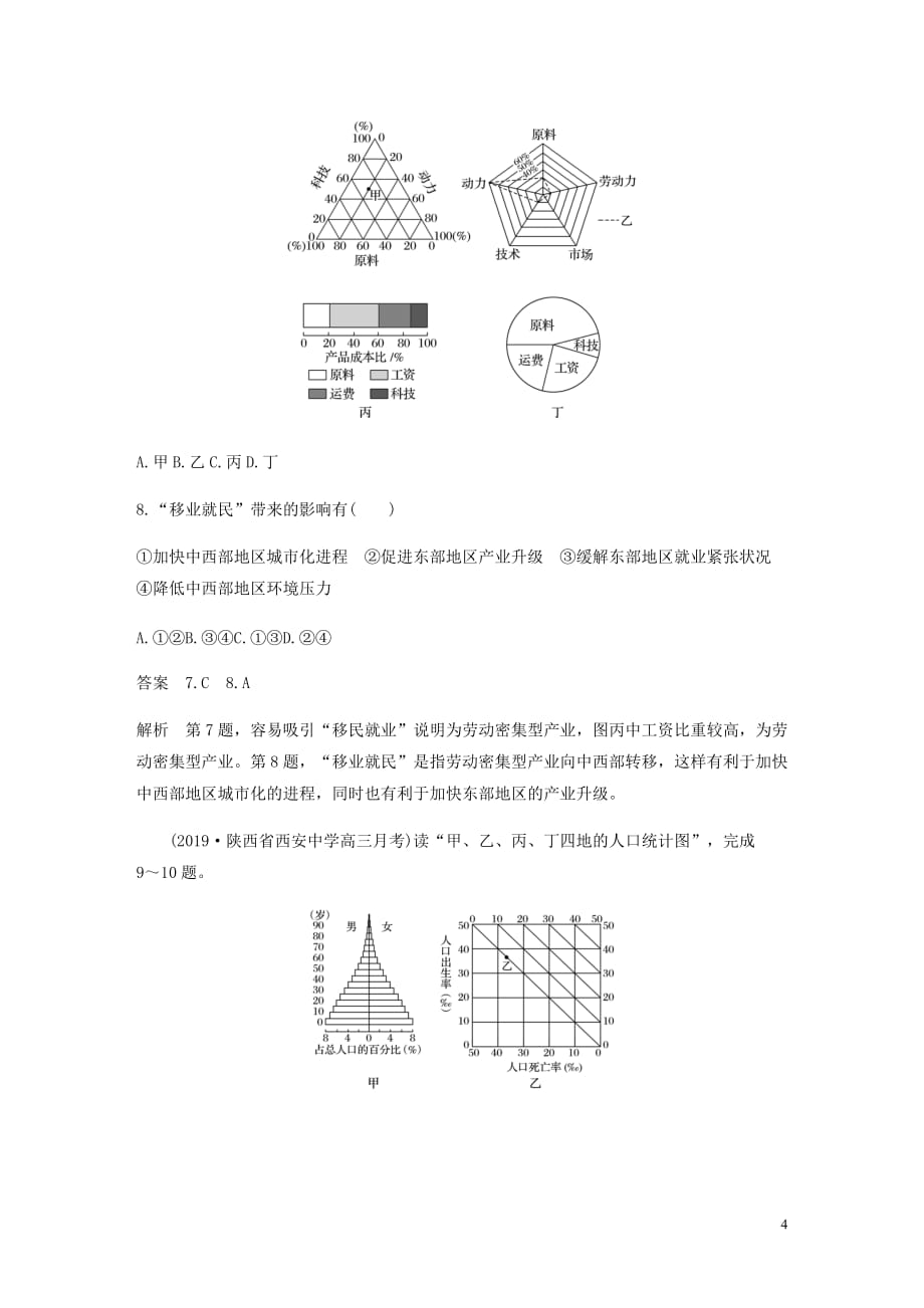 高考地理新导学大一轮复习第二册第一单元人口与地理环境专项突破练4地理统计图表讲义含解析鲁教_第4页