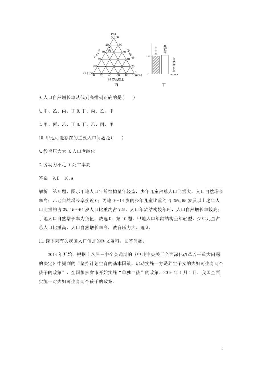 高考地理新导学大一轮复习第二册第一单元人口与地理环境专项突破练4地理统计图表讲义含解析鲁教_第5页