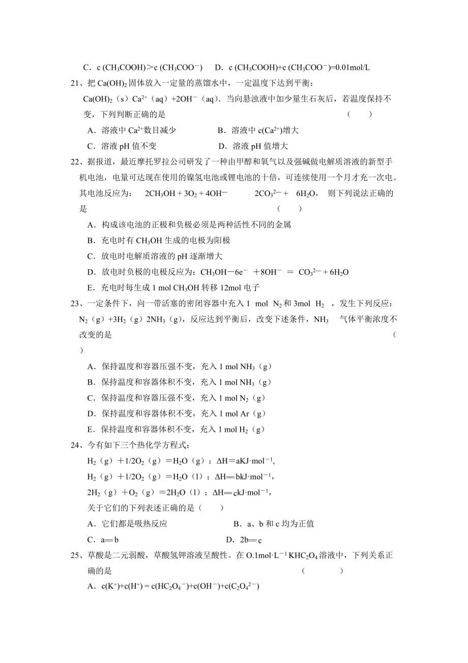 人教版高中化学选修4综合测试题（四）_第4页