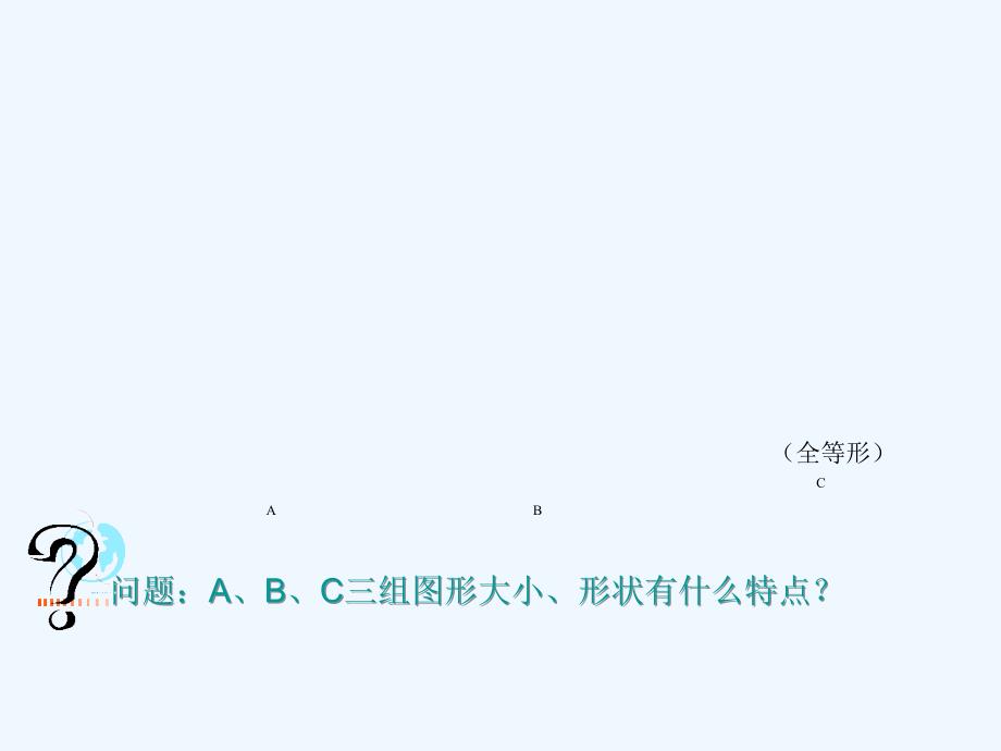 上海教育版九上24.1《放缩与相似形》ppt课件2_第3页