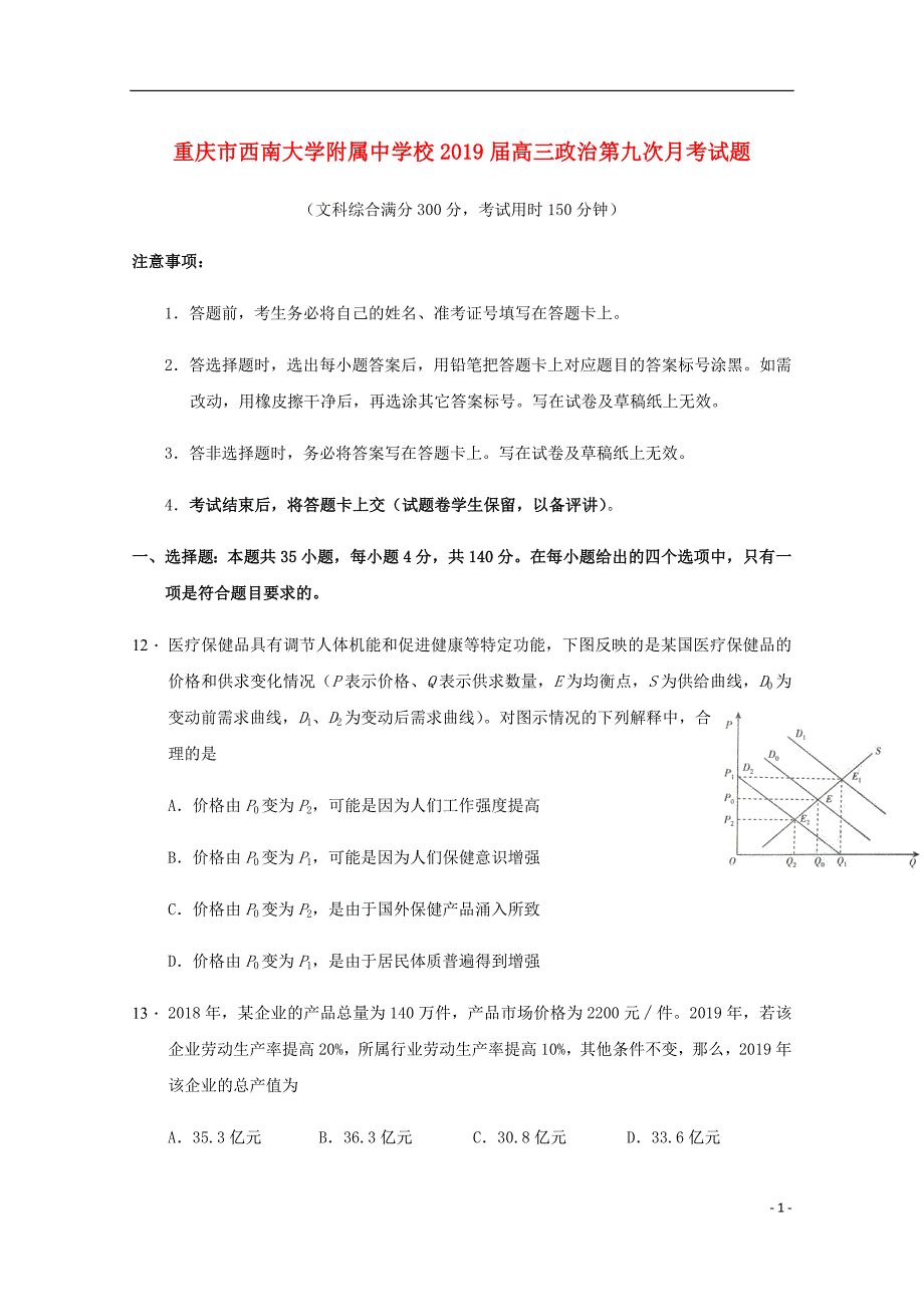 重庆市校高三政治第九次月考试题_第1页