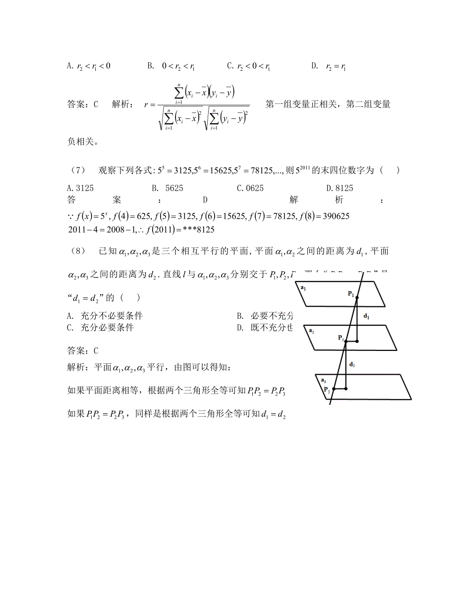 2020江西数学高考题解析理科_第3页