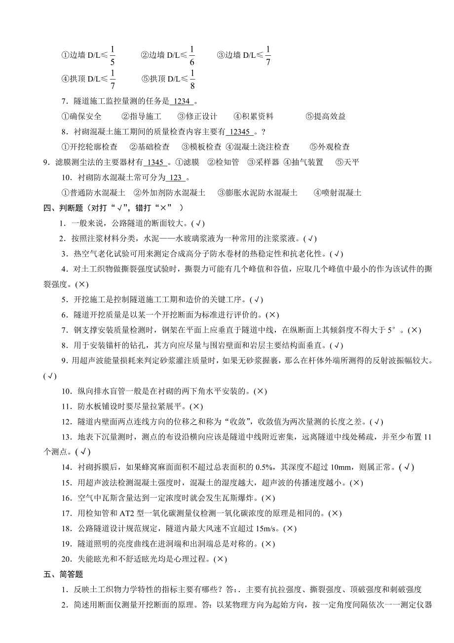 隧道工程试验检测试卷(01-07)_第3页