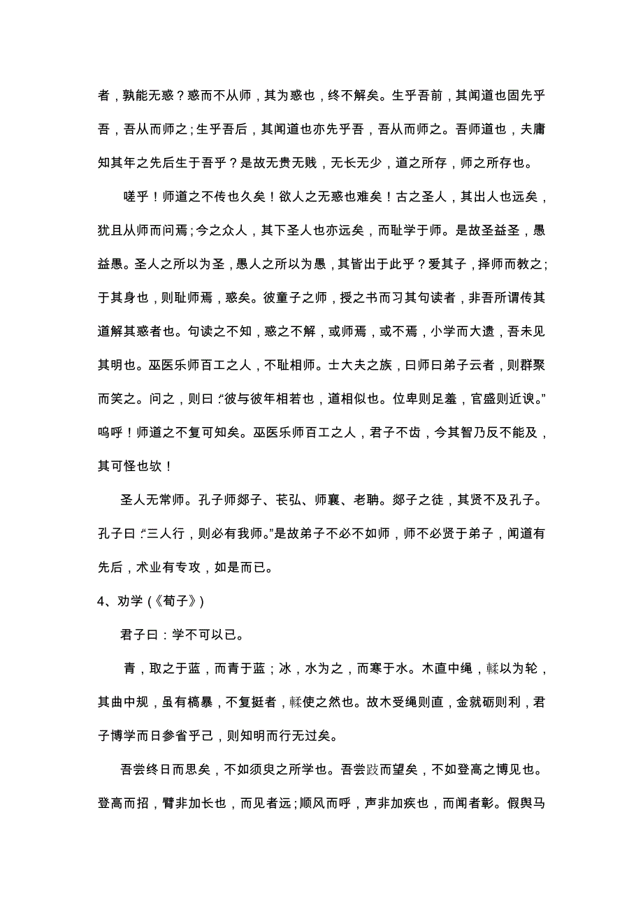 2014年重庆高考古诗文背诵篇目.doc_第3页