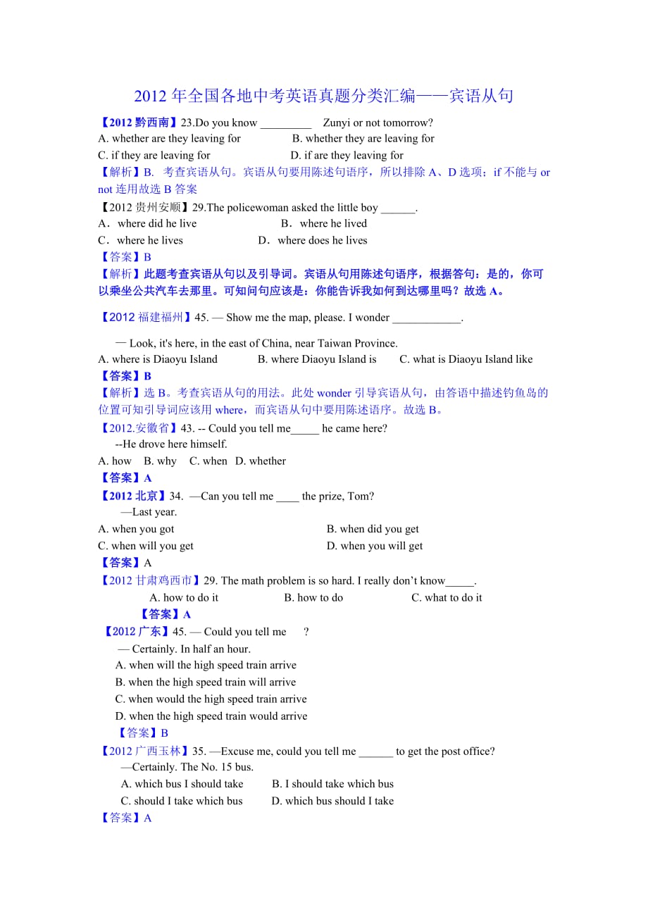 英语中考系列-宾语从句.doc_第1页