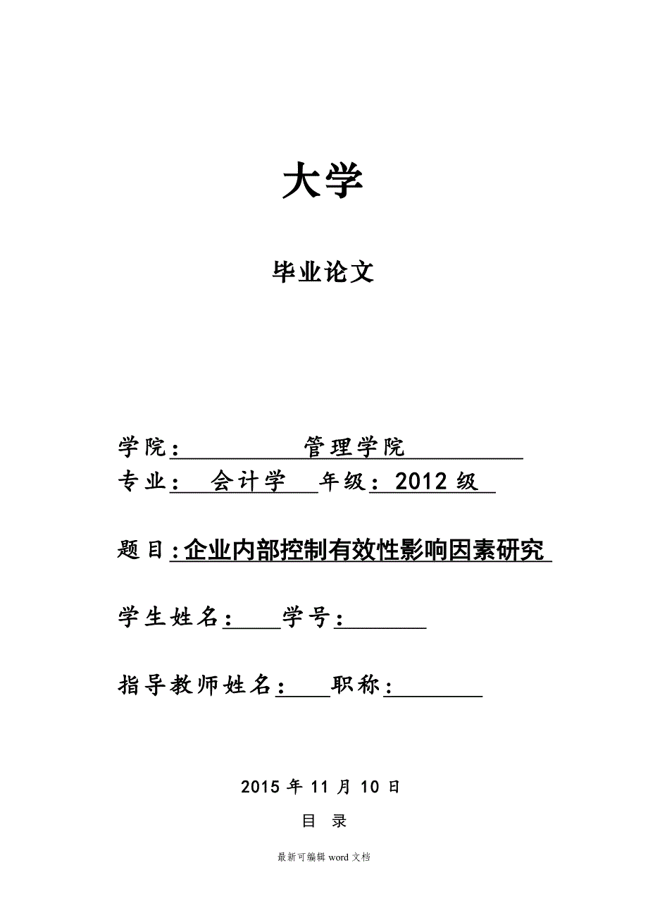 内部控制有效性分析.doc_第1页