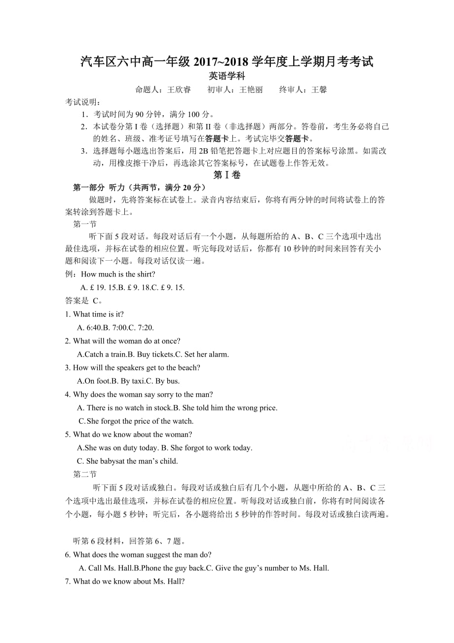 吉林省长汽车经济开发区第六中学高一上学期月考英语试卷 Word版含答案_第1页