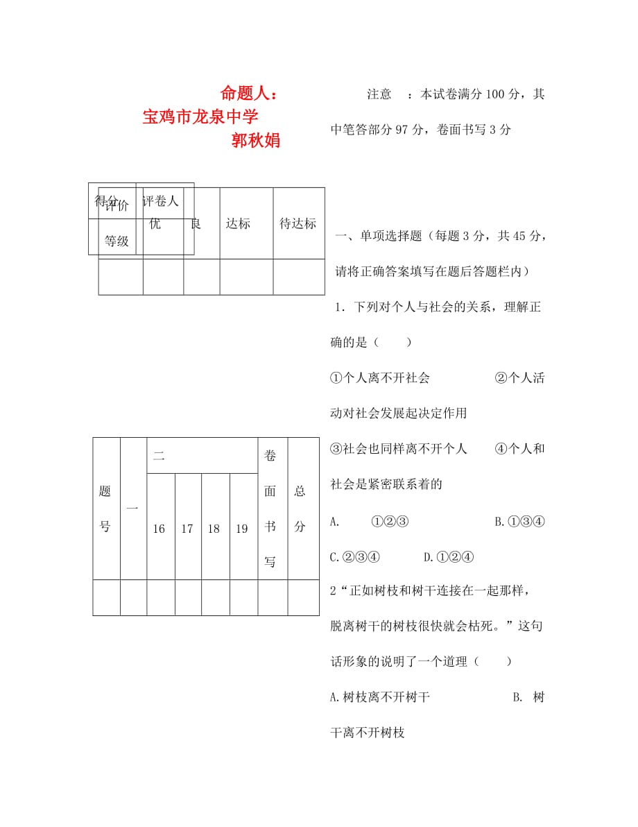 七年级思想品德下册第九、十课检测题及答案_第1页